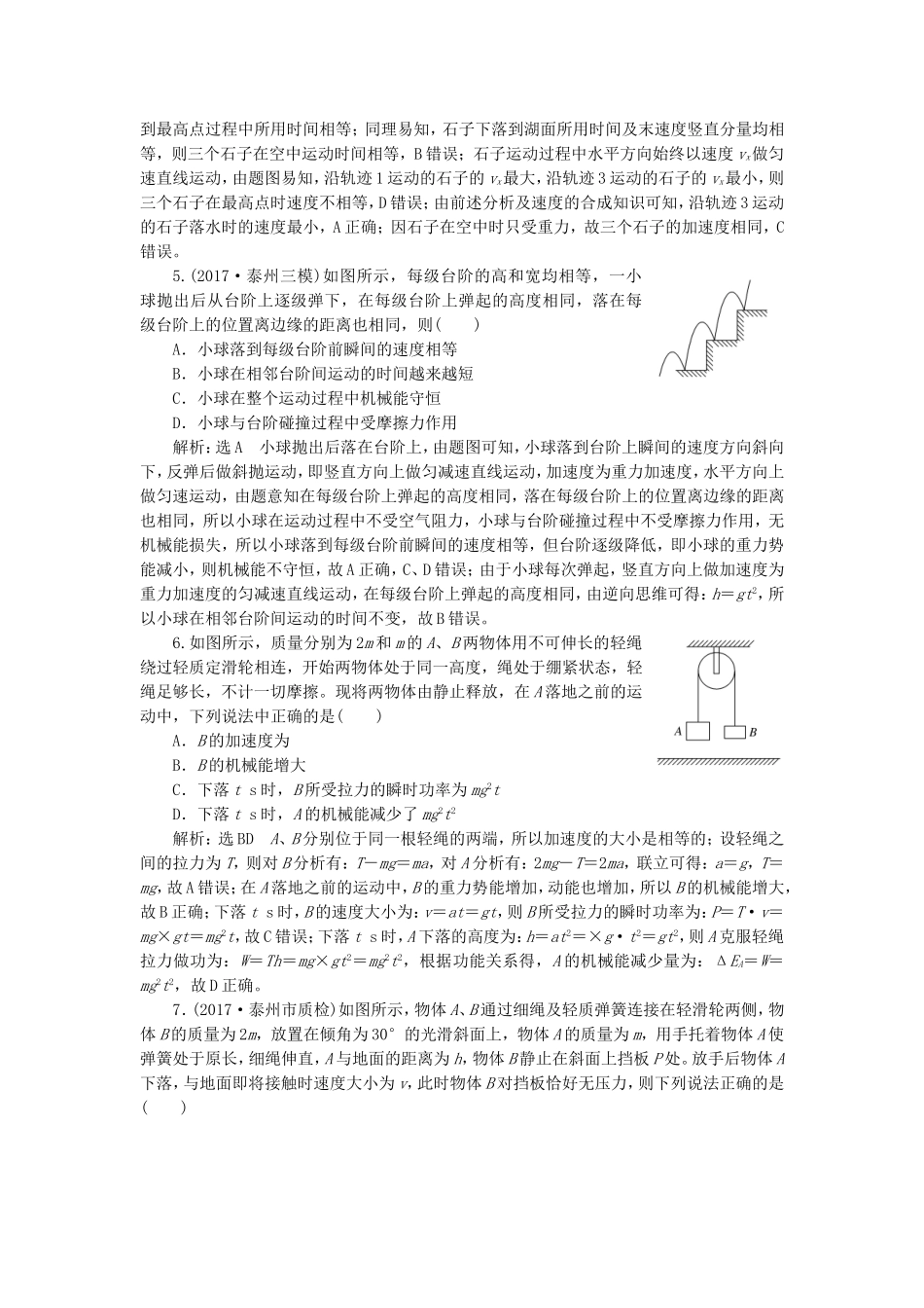 （江苏选考）高考物理二轮复习 第一部分 专题二 功和能专题跟踪检测（九）巧用机械能守恒定律破解三类连接体问题-人教版高三全册物理试题_第2页
