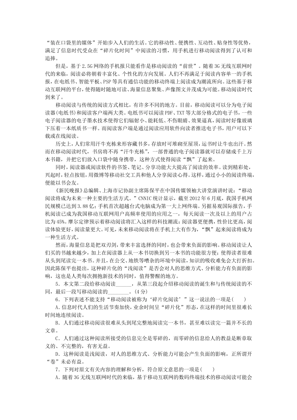 （湖南专用）（新课标）高三语文二轮专题复习 训练17 语言文字运用＋论述(实用)类文章阅读_第2页