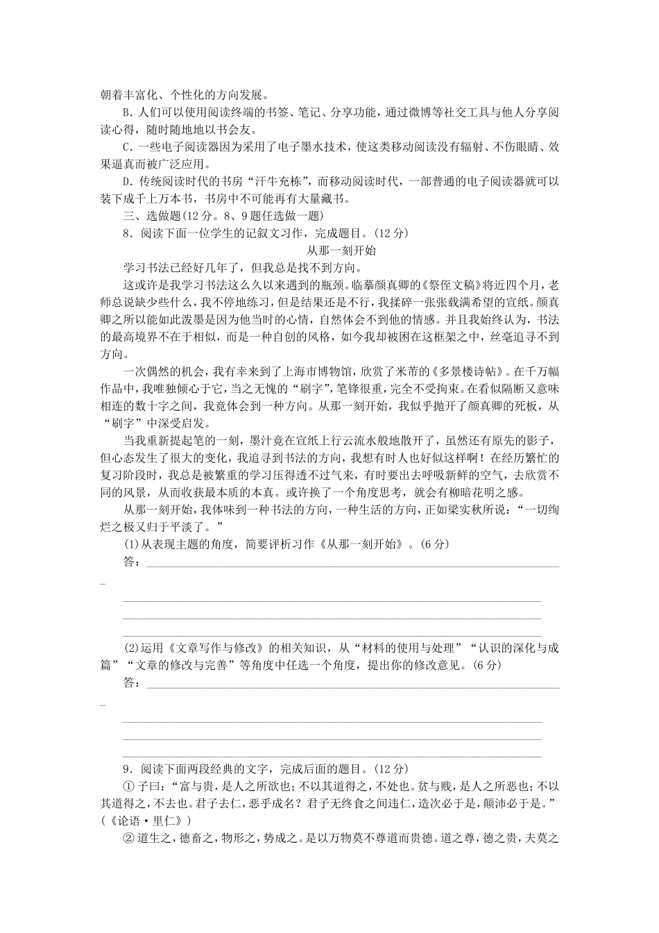 （湖南专用）（新课标）高三语文二轮专题复习 训练17 语言文字运用＋论述(实用)类文章阅读_第3页