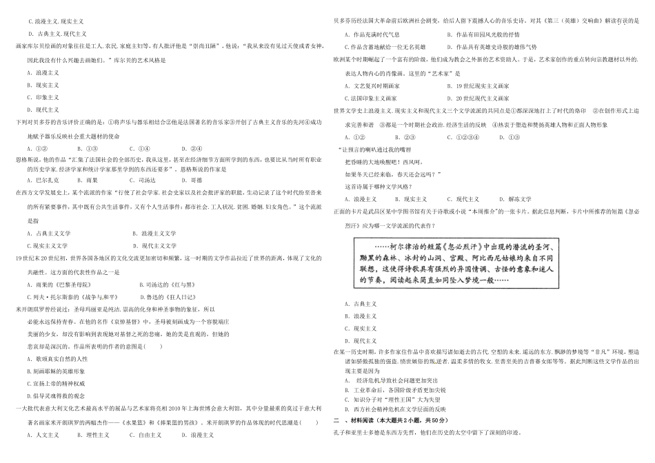 （衡水万卷）高考历史二轮复习 八 19世纪以来的世界文学艺术作业 必修3-人教版高三必修3历史试题_第2页