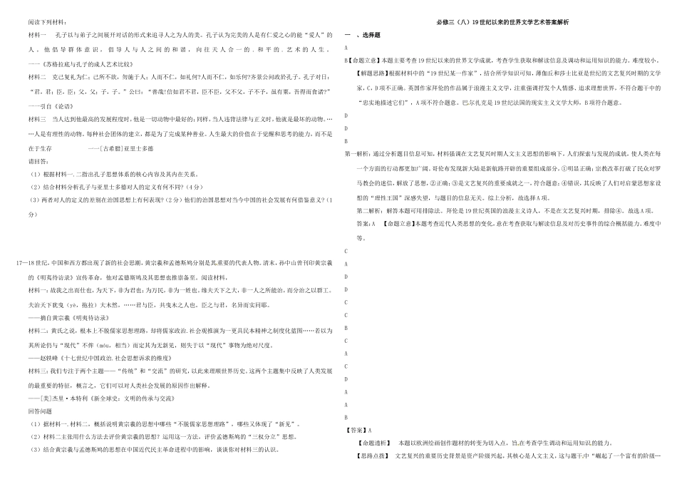 （衡水万卷）高考历史二轮复习 八 19世纪以来的世界文学艺术作业 必修3-人教版高三必修3历史试题_第3页