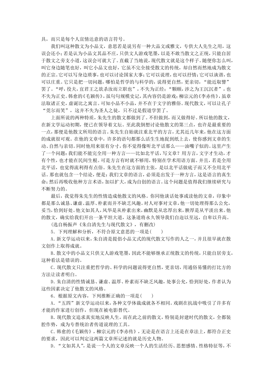 （湖南专用）（新课标）高三语文二轮专题复习 训练18 语言文字运用＋论述(实用)类文章阅读_第2页