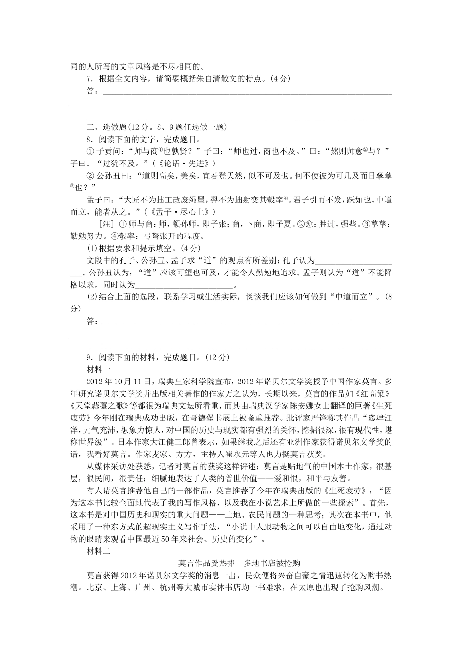 （湖南专用）（新课标）高三语文二轮专题复习 训练18 语言文字运用＋论述(实用)类文章阅读_第3页