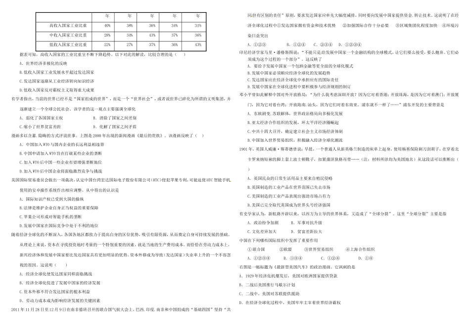 （衡水万卷）高考历史二轮复习 八 世界经济的全球化趋势作业 必修2-人教版高三必修2历史试题_第2页