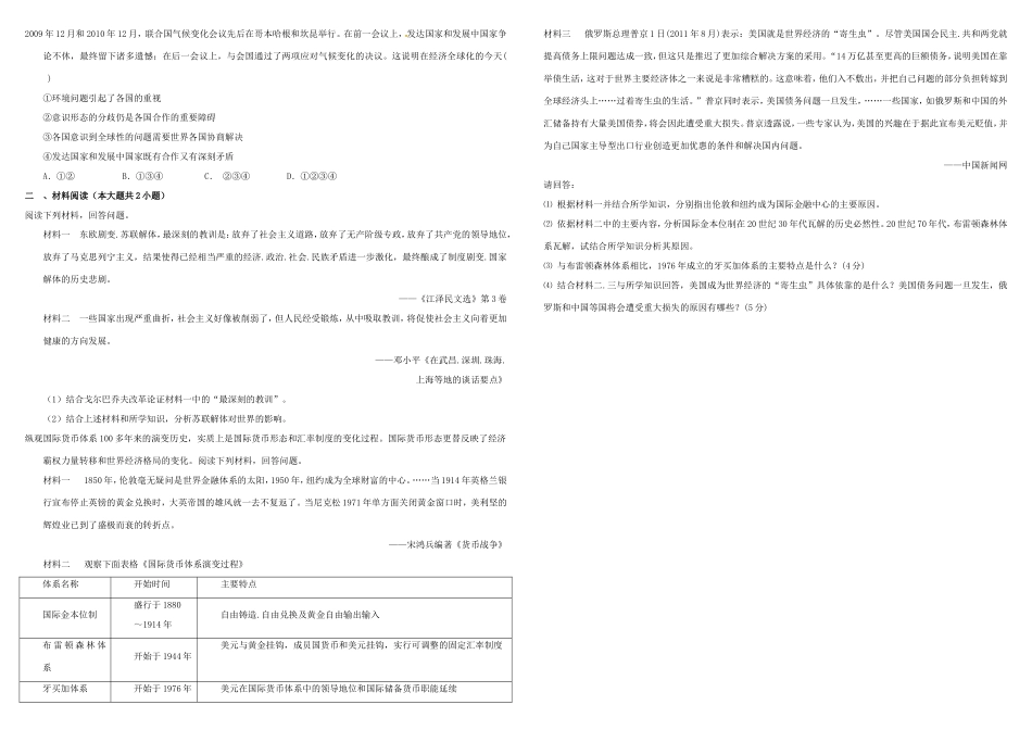 （衡水万卷）高考历史二轮复习 八 世界经济的全球化趋势作业 必修2-人教版高三必修2历史试题_第3页