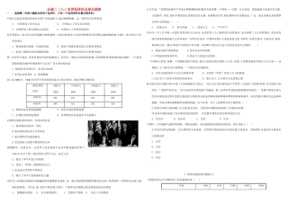 （衡水万卷）高考历史二轮复习 八 世界经济的全球化趋势作业 必修2-人教版高三必修2历史试题