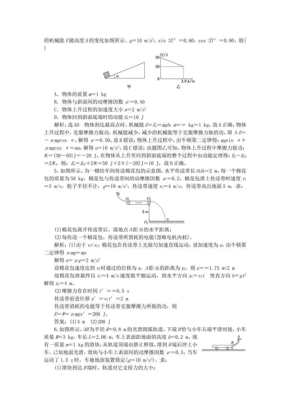 （江苏选考）高考物理二轮复习 第一部分 专题二 功和能专题跟踪检测（十）应用功能关系破解叠放体中的能量问题-人教版高三全册物理试题_第2页