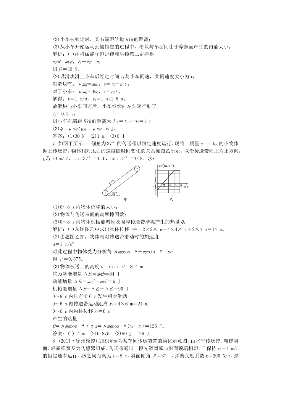 （江苏选考）高考物理二轮复习 第一部分 专题二 功和能专题跟踪检测（十）应用功能关系破解叠放体中的能量问题-人教版高三全册物理试题_第3页
