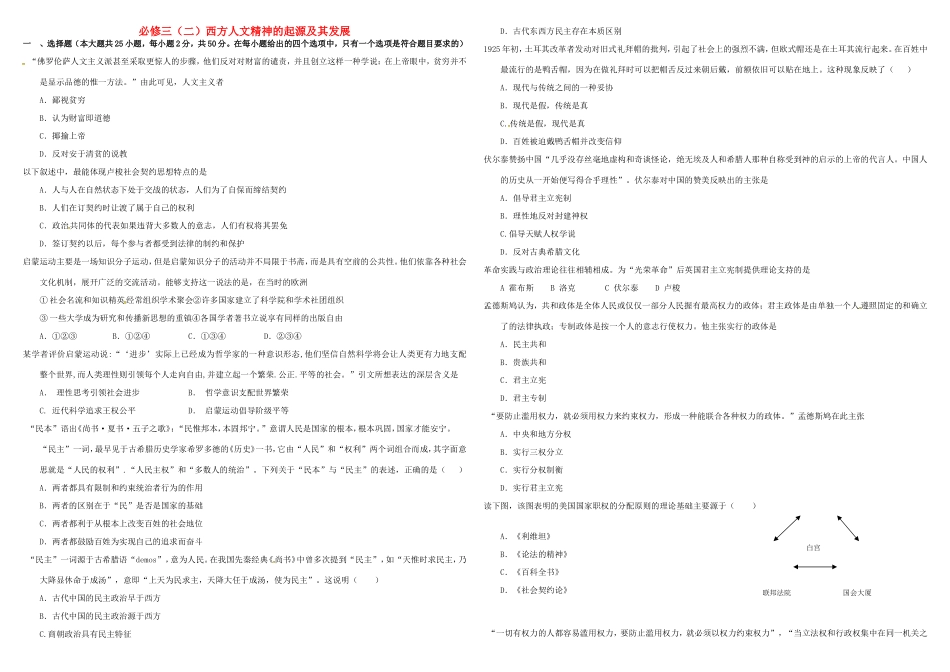 （衡水万卷）高考历史二轮复习 二 西方人文精神的起源及其发展作业 必修3-人教版高三必修3历史试题_第1页
