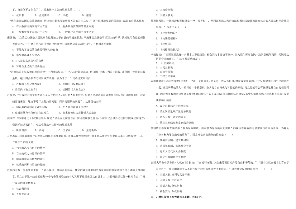 （衡水万卷）高考历史二轮复习 二 西方人文精神的起源及其发展作业 必修3-人教版高三必修3历史试题_第2页