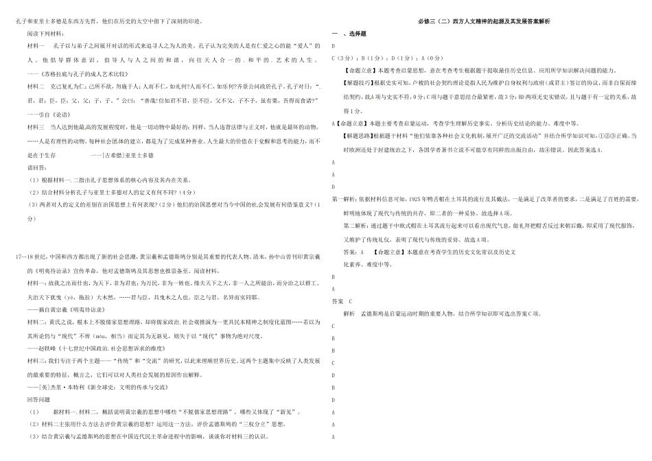 （衡水万卷）高考历史二轮复习 二 西方人文精神的起源及其发展作业 必修3-人教版高三必修3历史试题_第3页