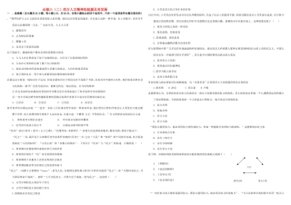 （衡水万卷）高考历史二轮复习 二 西方人文精神的起源及其发展作业 必修3-人教版高三必修3历史试题