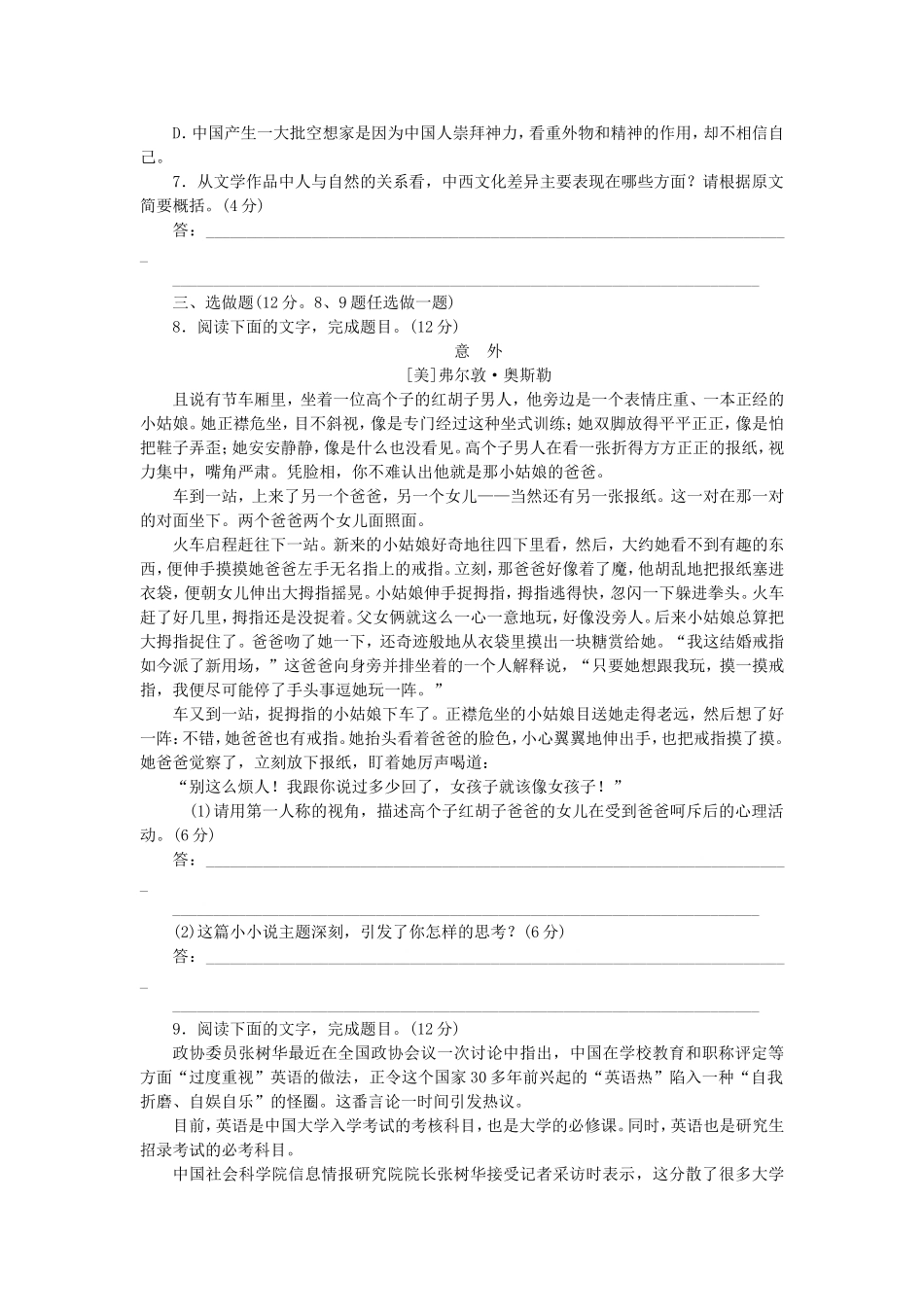 （湖南专用）（新课标）高三语文二轮专题复习 训练19 语言文字运用＋论述(实用)类文章阅读_第3页