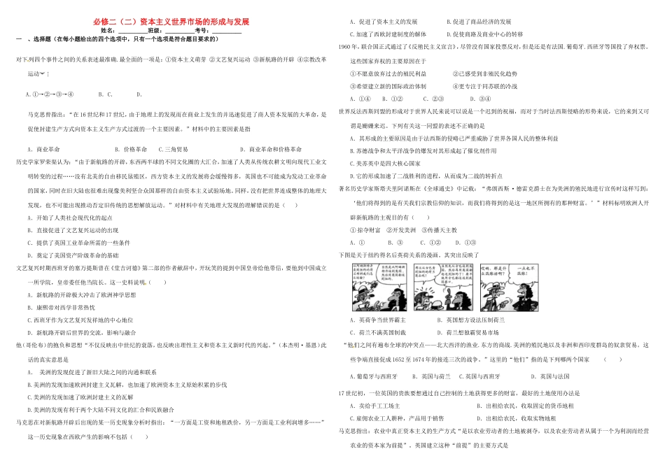 （衡水万卷）高考历史二轮复习 二 资本主义世界市场的形成与发展作业 必修2-人教版高三必修2历史试题_第1页