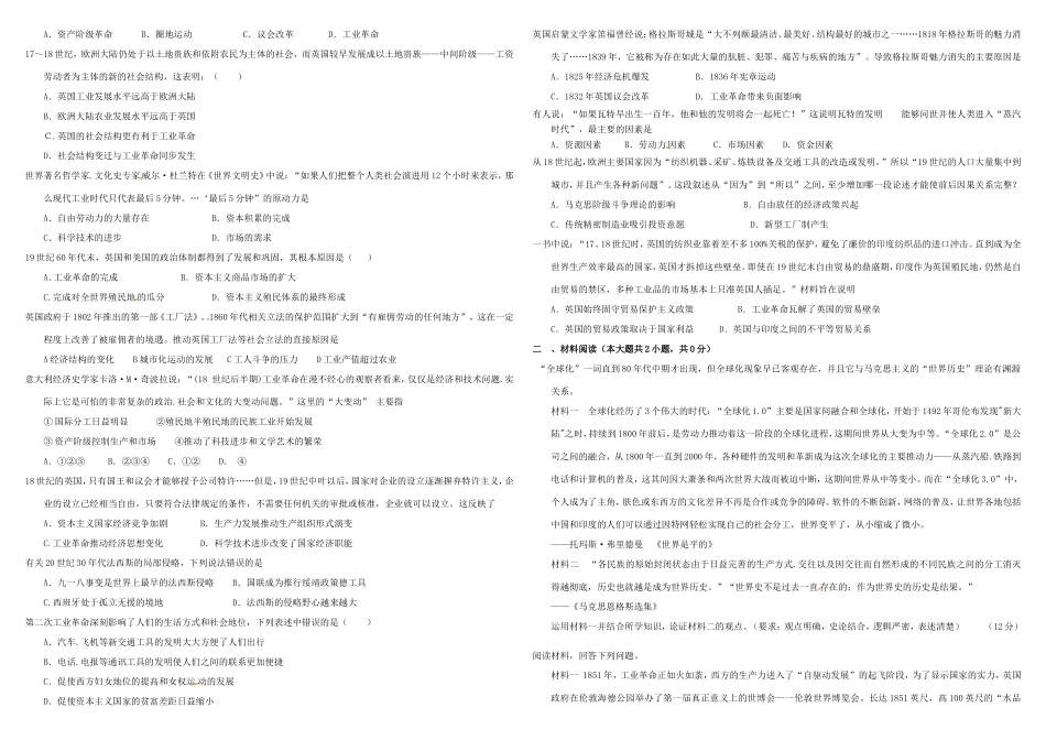 （衡水万卷）高考历史二轮复习 二 资本主义世界市场的形成与发展作业 必修2-人教版高三必修2历史试题_第2页