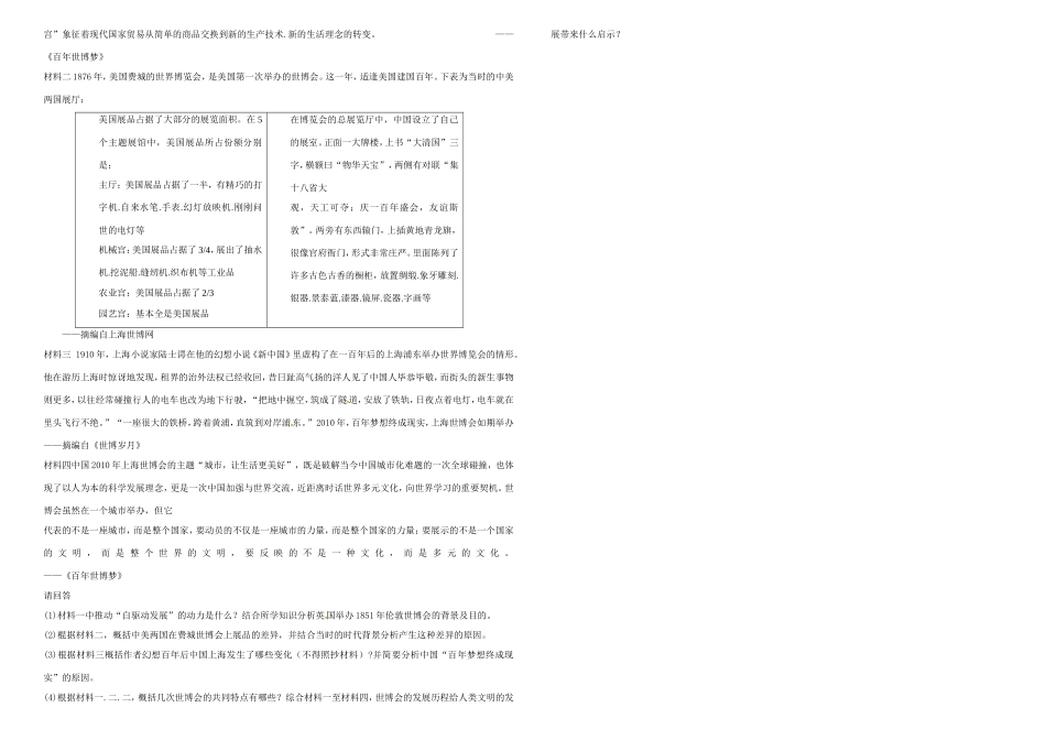 （衡水万卷）高考历史二轮复习 二 资本主义世界市场的形成与发展作业 必修2-人教版高三必修2历史试题_第3页