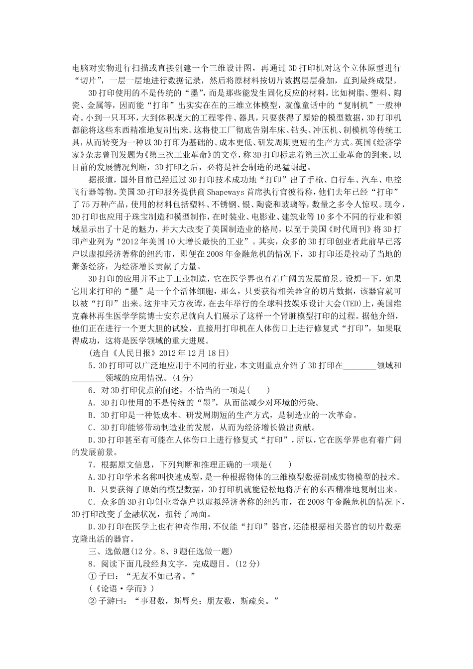 （湖南专用）（新课标）高三语文二轮专题复习 训练20 语言文字运用＋论述(实用)类文章阅读_第2页