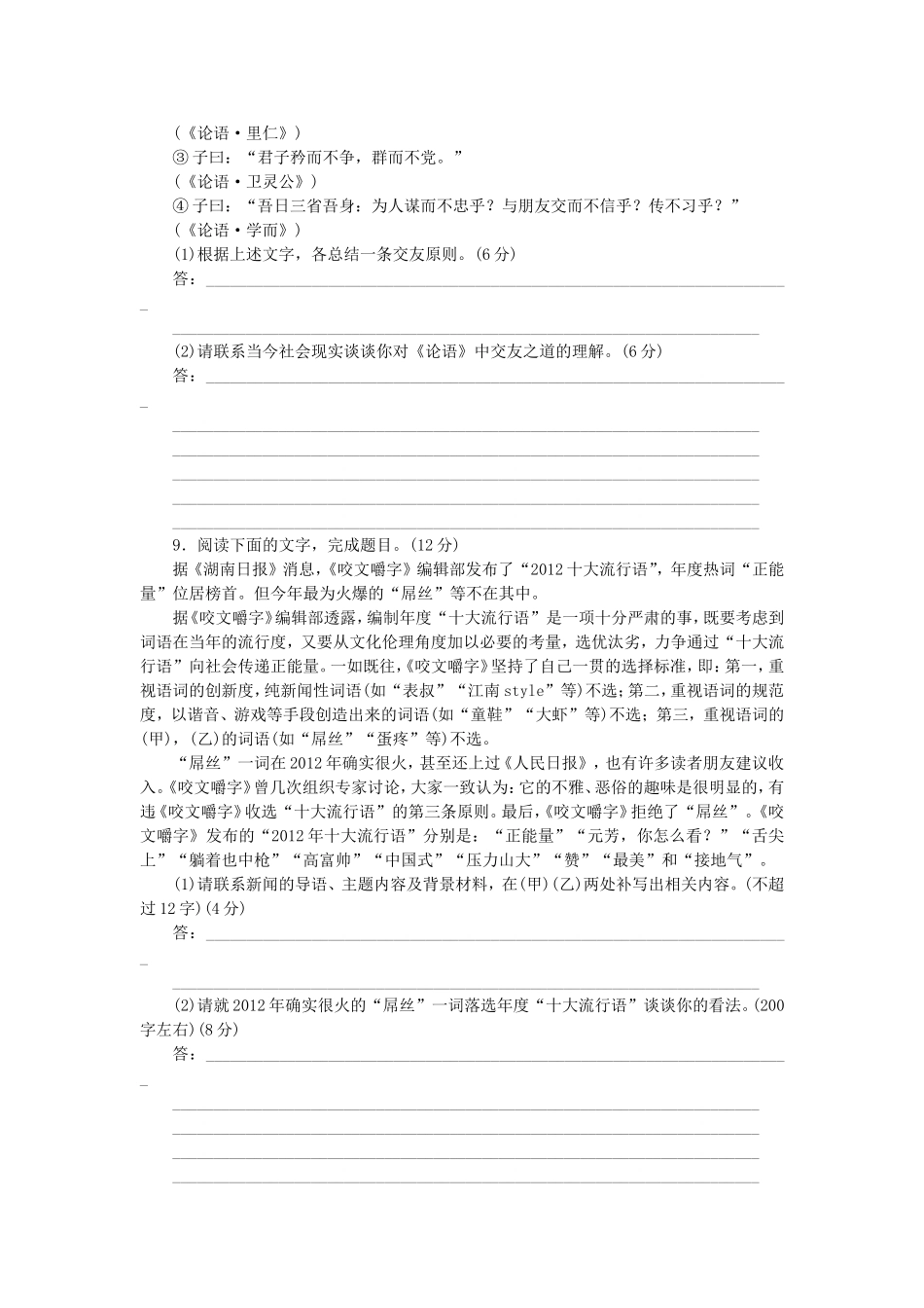 （湖南专用）（新课标）高三语文二轮专题复习 训练20 语言文字运用＋论述(实用)类文章阅读_第3页