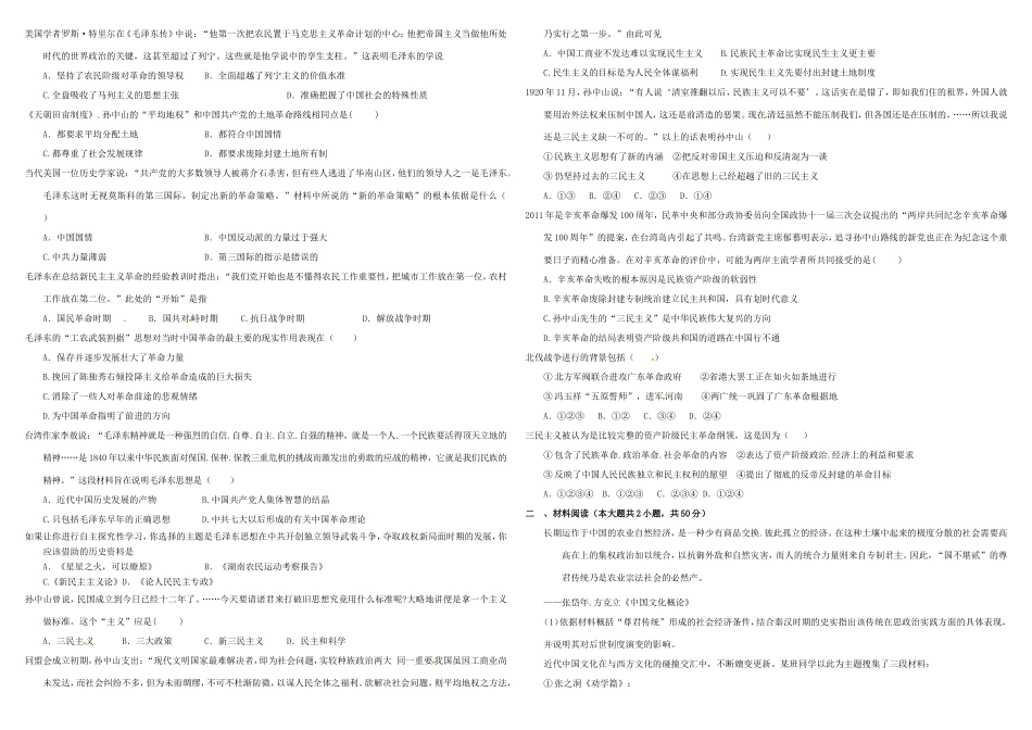 （衡水万卷）高考历史二轮复习 六 20世纪以来中国重大思想理论成果作业 必修3-人教版高三必修3历史试题_第2页
