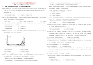 （衡水万卷）高考历史二轮复习 六 20世纪以来中国重大思想理论成果作业 必修3-人教版高三必修3历史试题