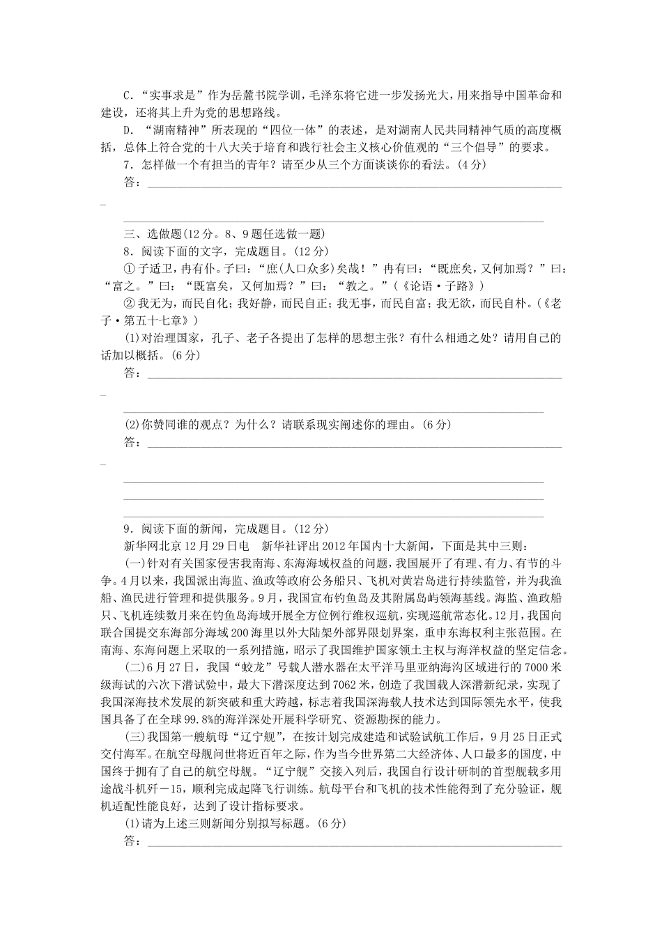 （湖南专用）（新课标）高三语文二轮专题复习 训练21 语言文字运用＋论述(实用)类文章阅读_第3页