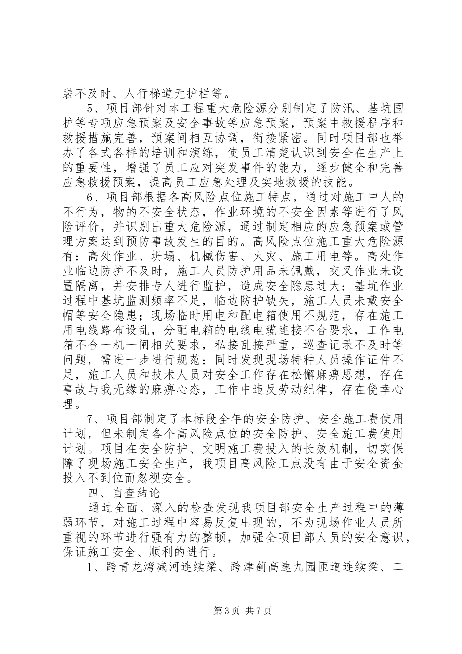 2024年项目部高风险工点备案现有问题自查自纠报告_第3页