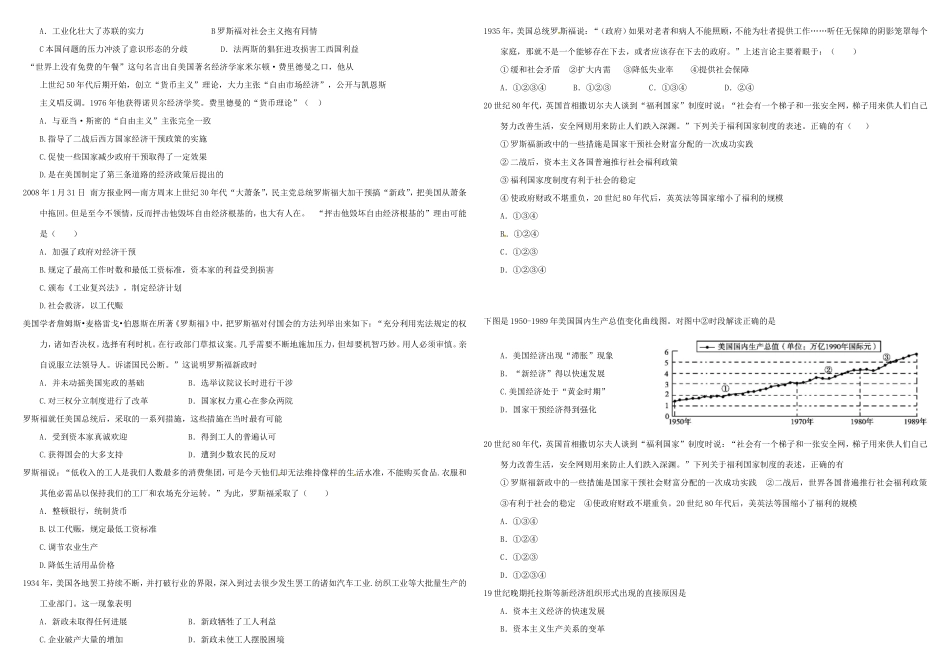 （衡水万卷）高考历史二轮复习 六 世界资本主义经济政策的调整作业 必修2-人教版高三必修2历史试题_第2页