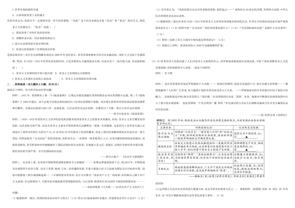 （衡水万卷）高考历史二轮复习 六 世界资本主义经济政策的调整作业 必修2-人教版高三必修2历史试题_第3页