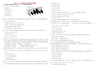 （衡水万卷）高考历史二轮复习 六 世界资本主义经济政策的调整作业 必修2-人教版高三必修2历史试题