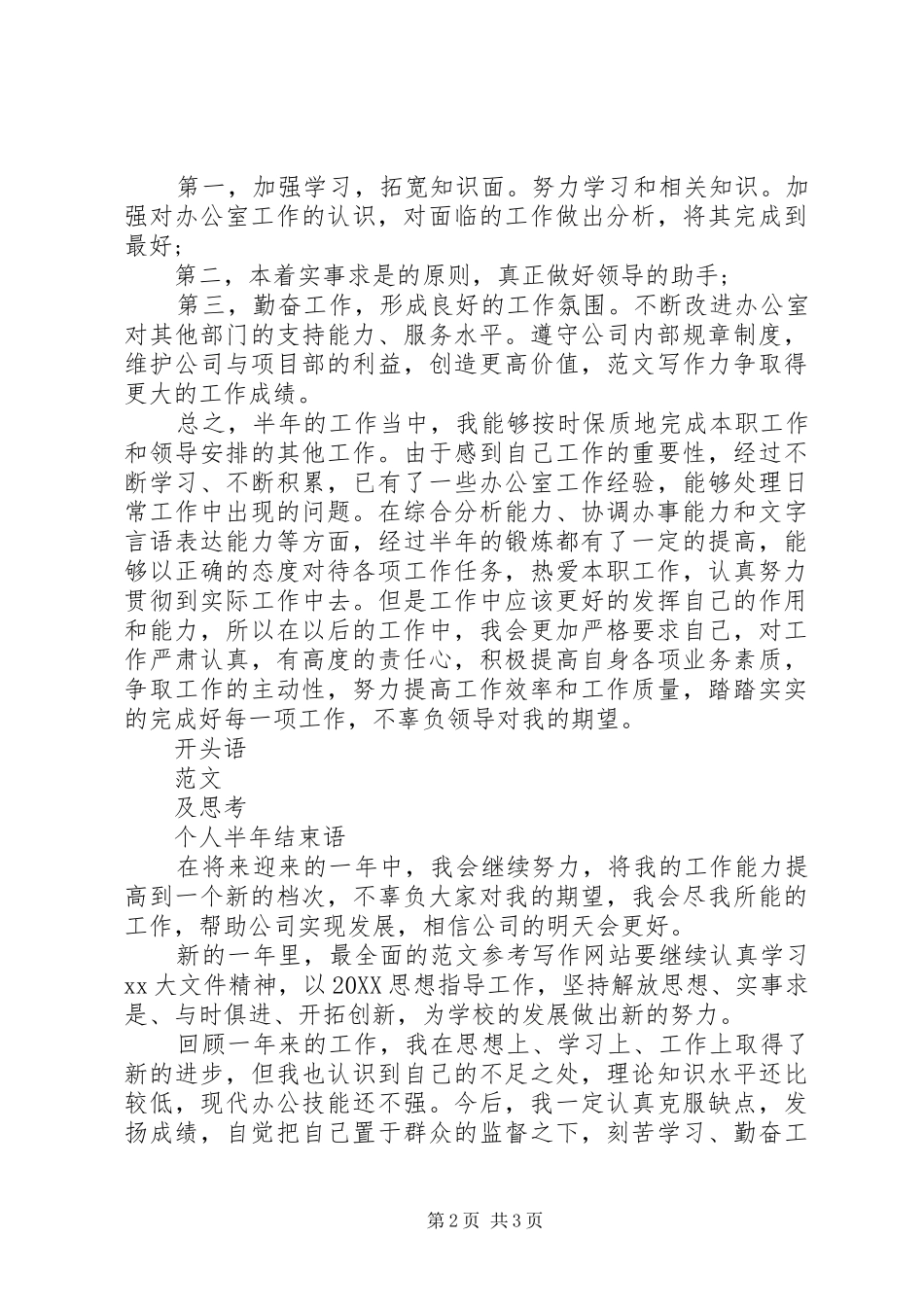 2024年项目部个人半年工作总结_第2页