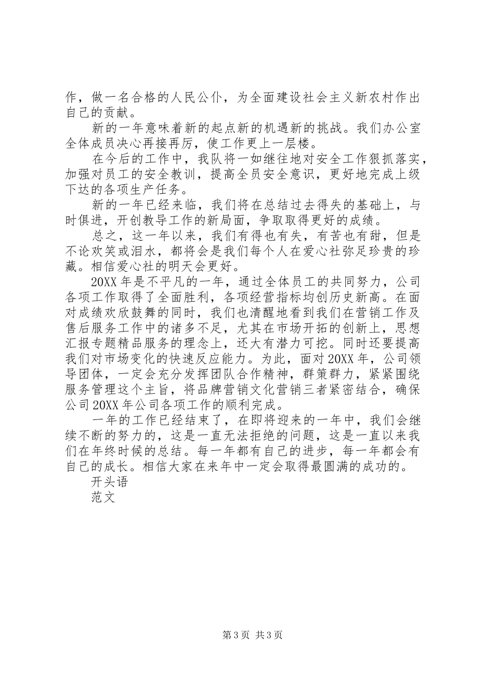 2024年项目部个人半年工作总结_第3页