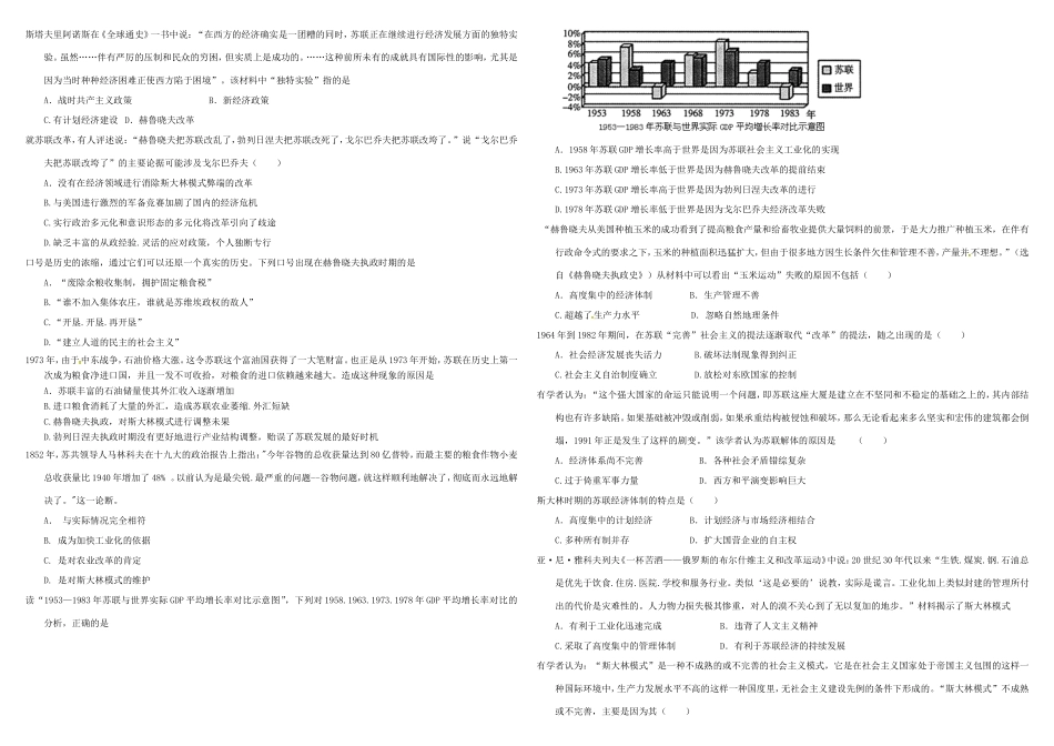 （衡水万卷）高考历史二轮复习 七 苏联的社会主义建设作业 必修2-人教版高三必修2历史试题_第2页
