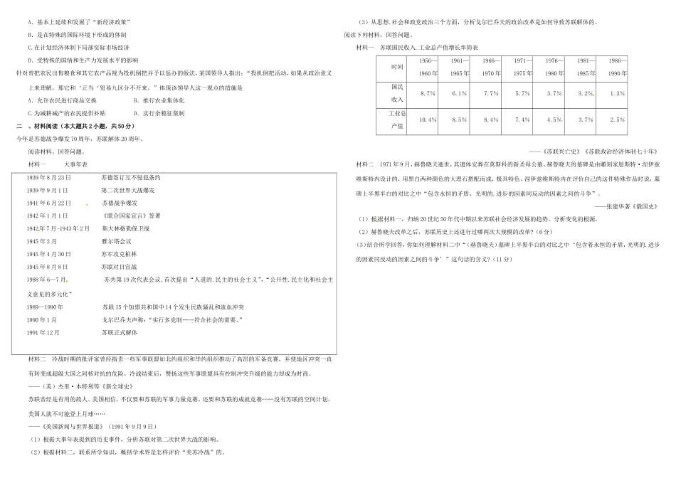 （衡水万卷）高考历史二轮复习 七 苏联的社会主义建设作业 必修2-人教版高三必修2历史试题_第3页