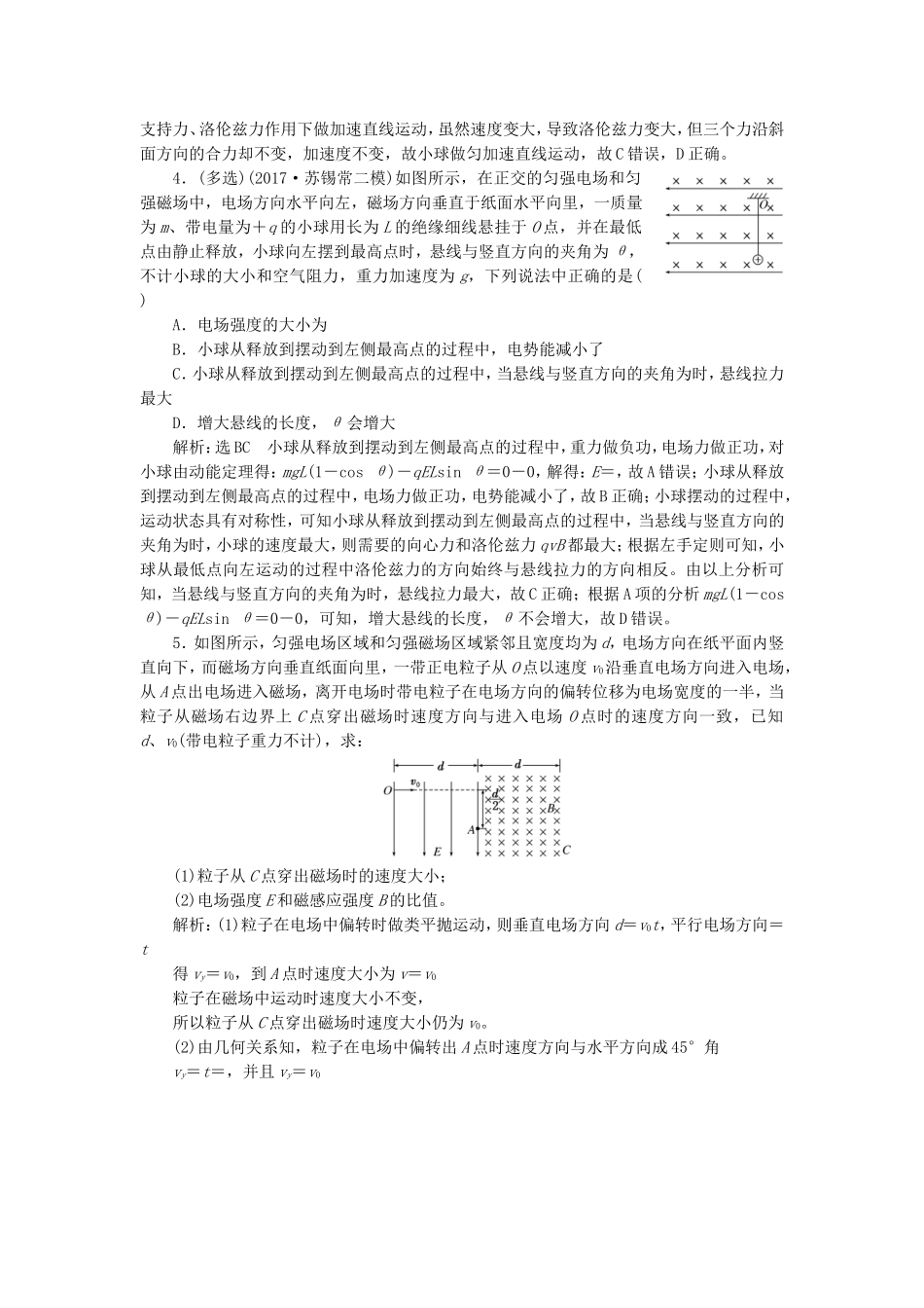 （江苏选考）高考物理二轮复习 第一部分 专题三 电场与磁场 专题跟踪检测（十六）高考压轴题——带电粒子在复合场中的运动-人教版高三全册物理试题_第2页