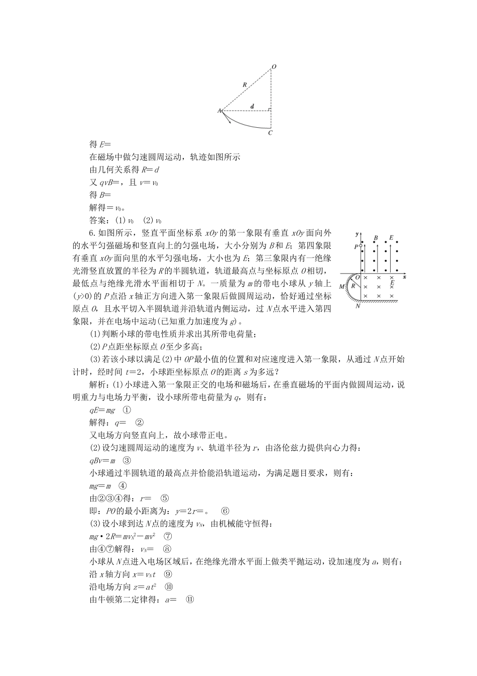 （江苏选考）高考物理二轮复习 第一部分 专题三 电场与磁场 专题跟踪检测（十六）高考压轴题——带电粒子在复合场中的运动-人教版高三全册物理试题_第3页