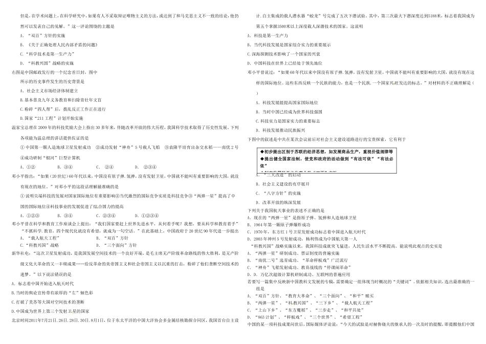 （衡水万卷）高考历史二轮复习 七 现代中国的科技、教育与文学艺术作业 必修3-人教版高三必修3历史试题_第2页