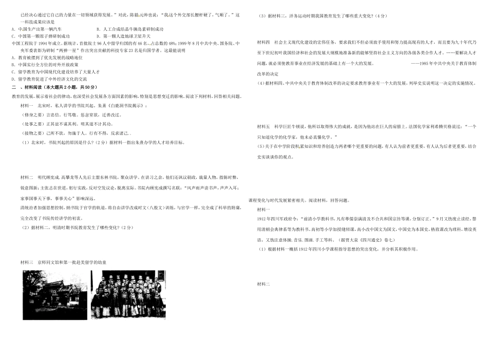 （衡水万卷）高考历史二轮复习 七 现代中国的科技、教育与文学艺术作业 必修3-人教版高三必修3历史试题_第3页