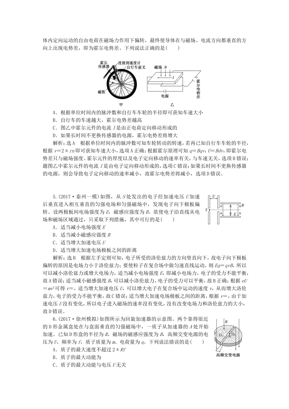 （江苏选考）高考物理二轮复习 第一部分 专题三 电场与磁场 专题跟踪检测（十七）带电粒子在电磁场中运动与现代科技的结合-人教版高三全册物理试题_第2页