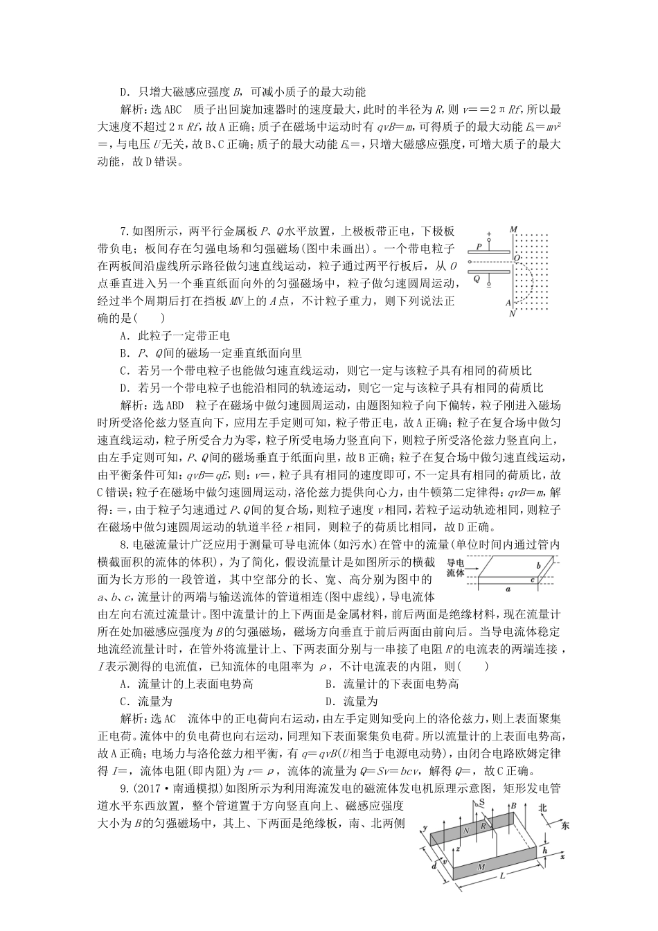 （江苏选考）高考物理二轮复习 第一部分 专题三 电场与磁场 专题跟踪检测（十七）带电粒子在电磁场中运动与现代科技的结合-人教版高三全册物理试题_第3页