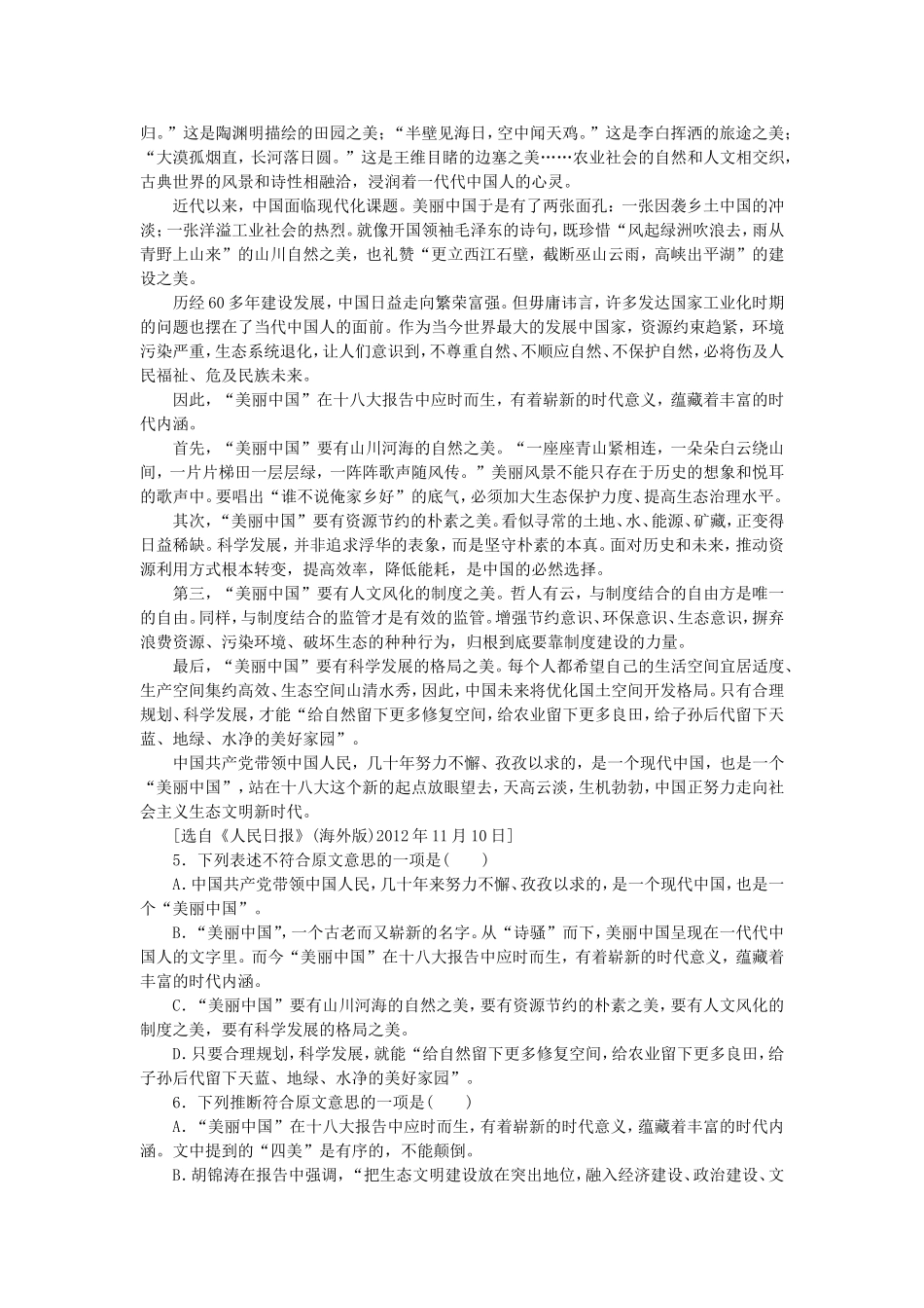 （湖南专用）（新课标）高三语文二轮专题复习 训练23 语言文字运用＋论述(实用)类文章阅读_第2页