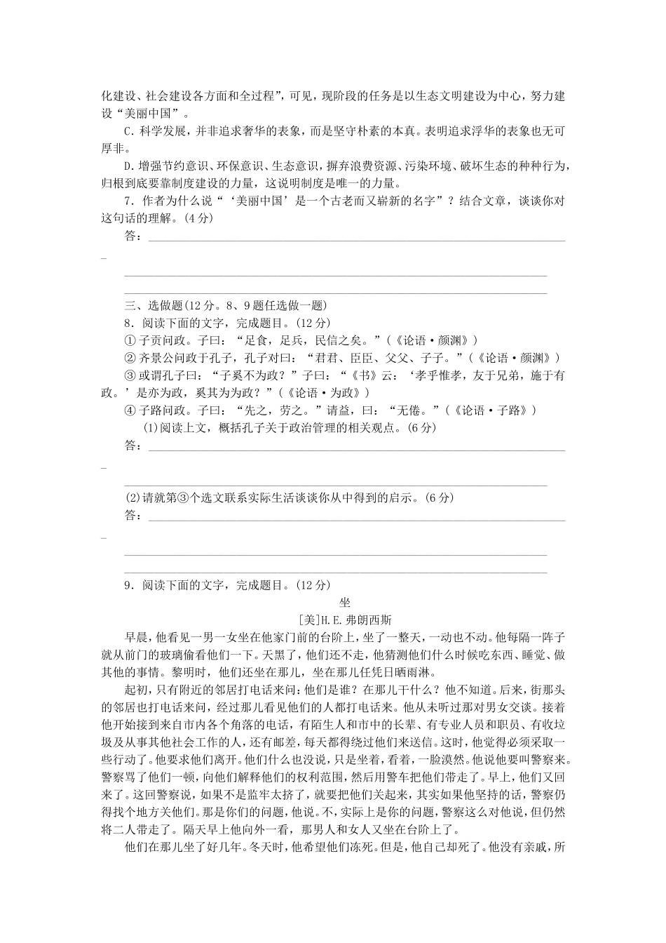 （湖南专用）（新课标）高三语文二轮专题复习 训练23 语言文字运用＋论述(实用)类文章阅读_第3页