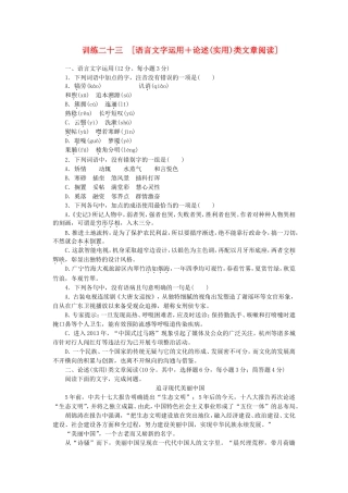 （湖南专用）（新课标）高三语文二轮专题复习 训练23 语言文字运用＋论述(实用)类文章阅读