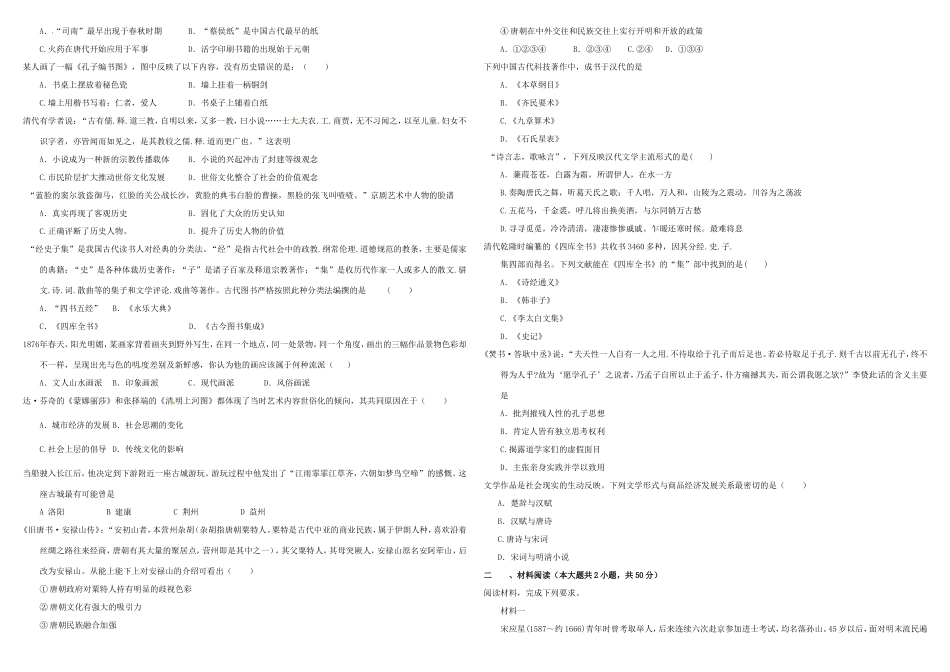（衡水万卷）高考历史二轮复习 三 古代中国的科学技术与文学艺术作业 必修3-人教版高三必修3历史试题_第2页