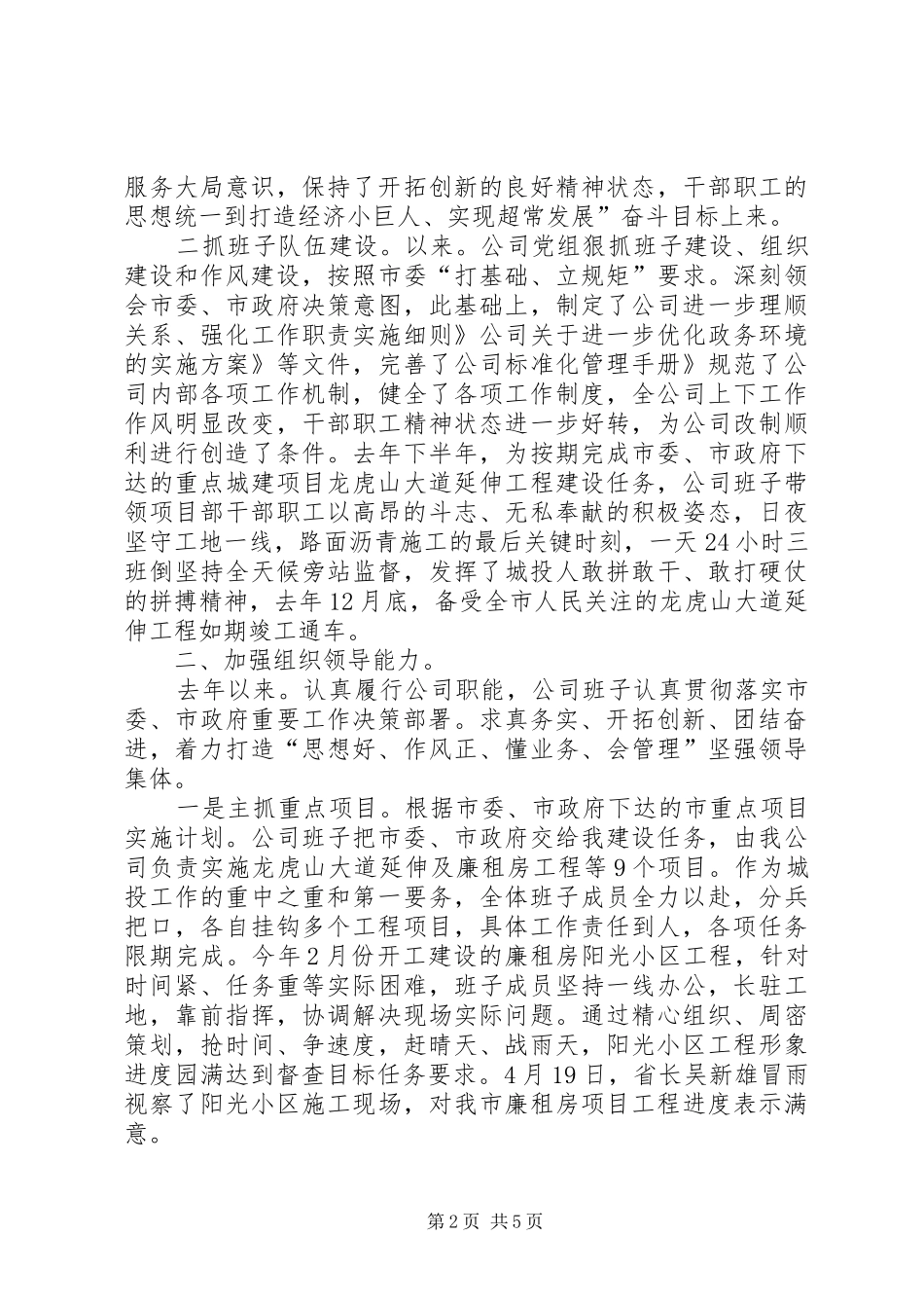 2024年项目部个人履职工作报告_第2页