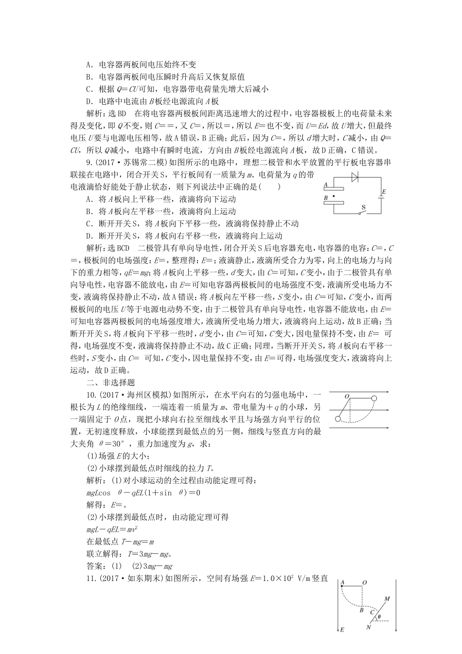 （江苏选考）高考物理二轮复习 第一部分 专题三 电场与磁场 专题跟踪检测（十三）涉及电容器问题的分析-人教版高三全册物理试题_第3页