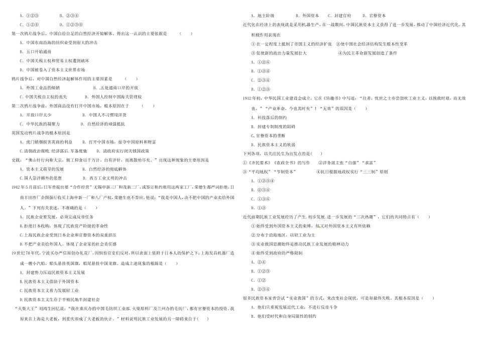（衡水万卷）高考历史二轮复习 三 近代中国经济结构的变动与资本主义的曲折发展作业 必修2-人教版高三必修2历史试题_第2页