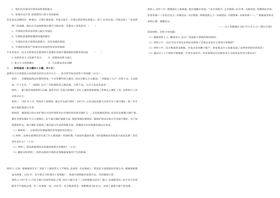 （衡水万卷）高考历史二轮复习 三 近代中国经济结构的变动与资本主义的曲折发展作业 必修2-人教版高三必修2历史试题_第3页