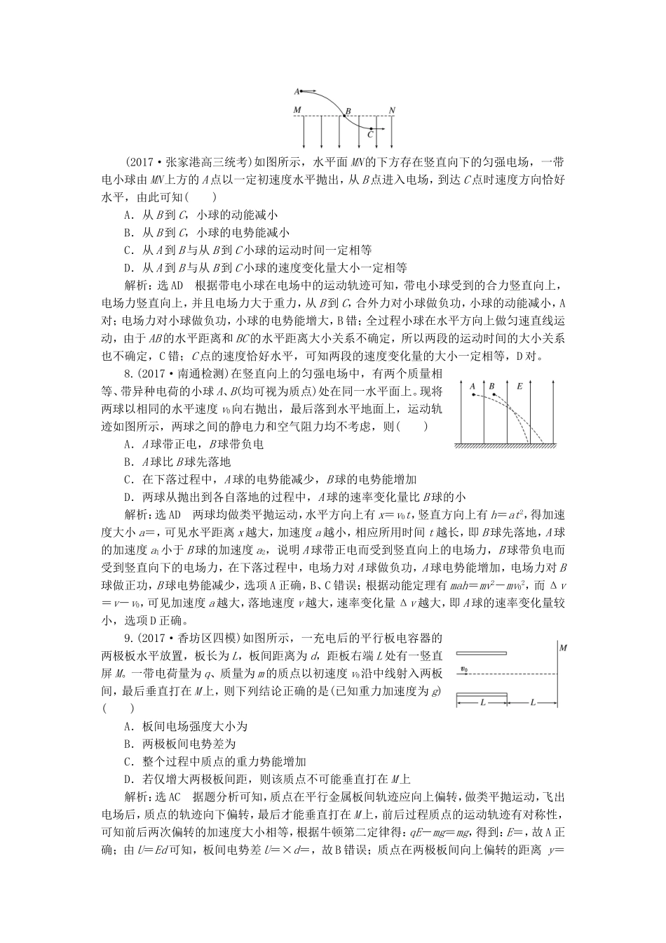 （江苏选考）高考物理二轮复习 第一部分 专题三 电场与磁场 专题跟踪检测（十四）带电体在电场中的运动问题-人教版高三全册物理试题_第3页