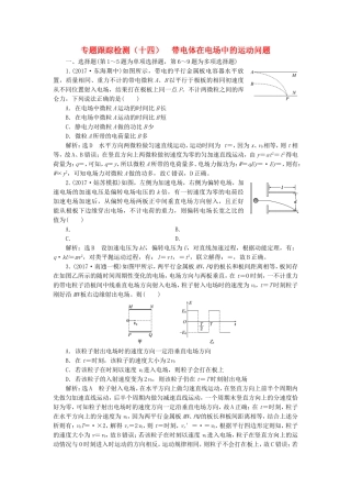 （江苏选考）高考物理二轮复习 第一部分 专题三 电场与磁场 专题跟踪检测（十四）带电体在电场中的运动问题-人教版高三全册物理试题