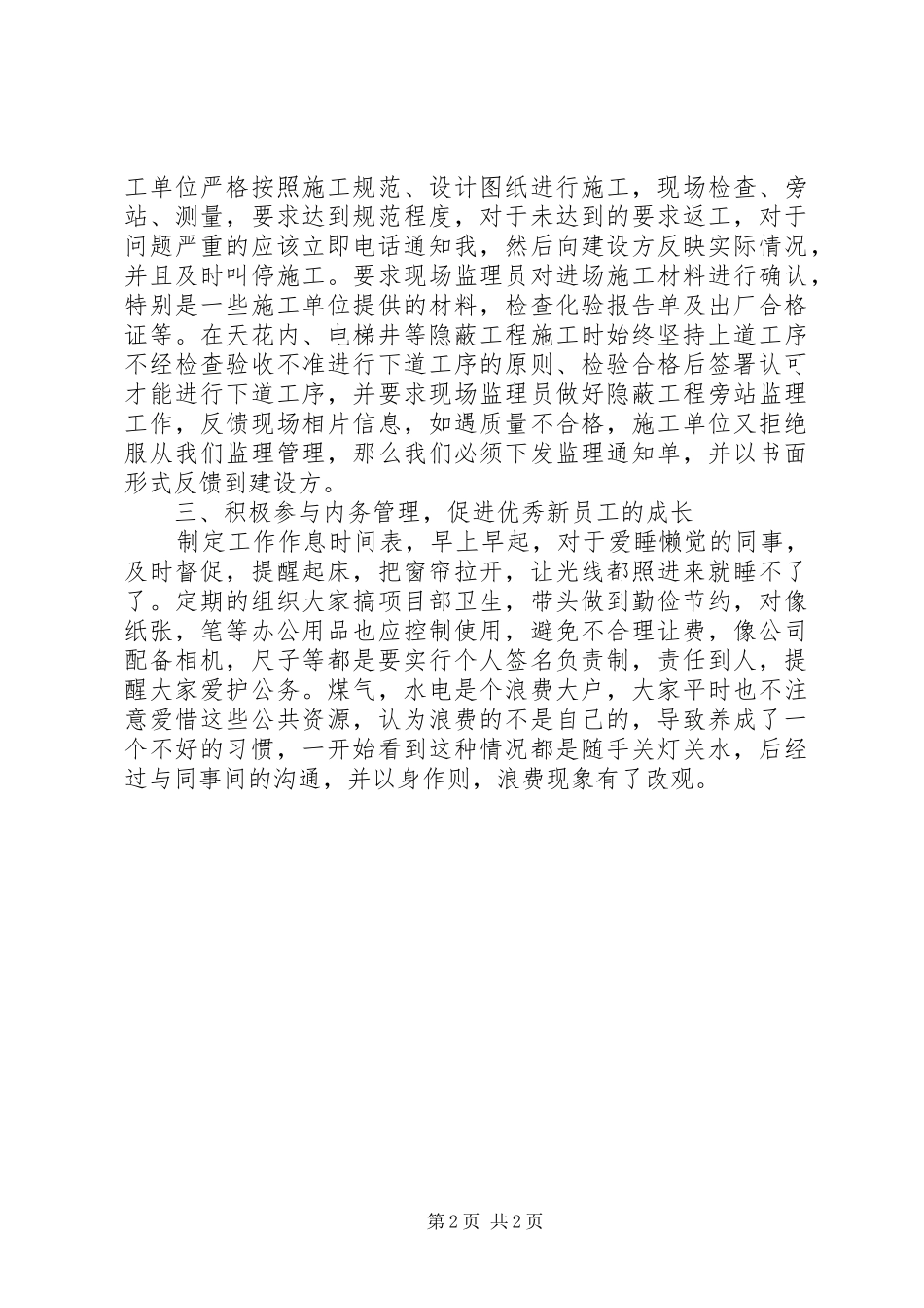 2024年项目部个人年度总结范文_第2页